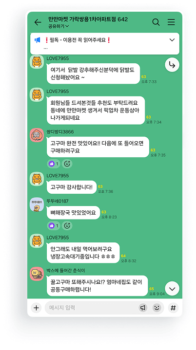 카카오톡 리뷰 3