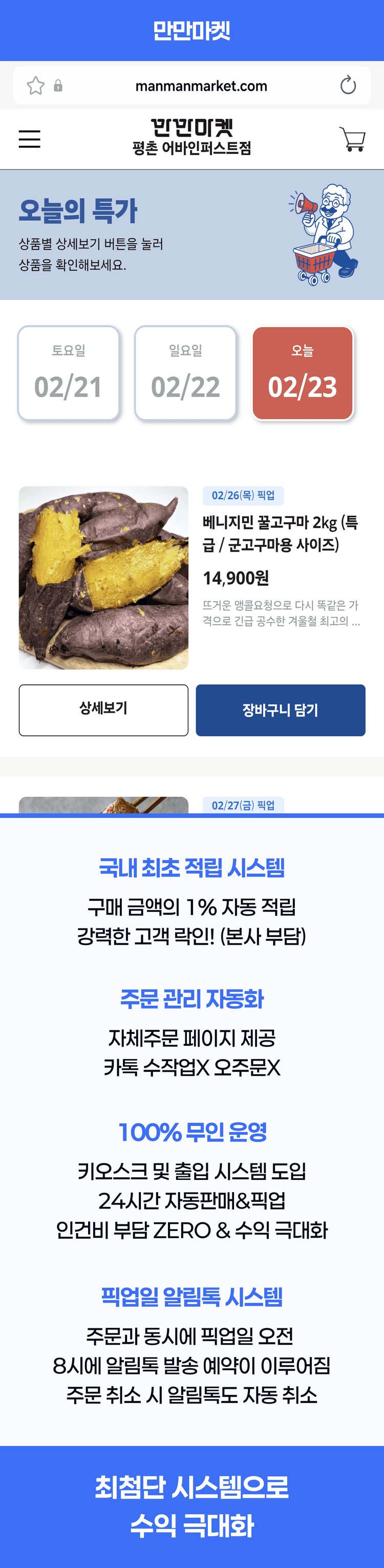 만만마켓 스마트 시스템